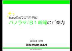 パノラマ/B1新聞のご案内