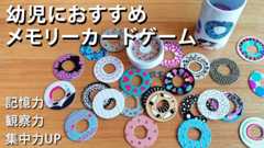 カードゲーム知育