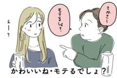 男性から「モテるでしょ?」と言われる女性のイラスト