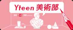 Yteen美術部リンク