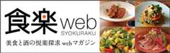 食楽web