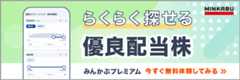 らくらく探せる優良配当株