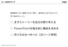 提案書の正しい作り方