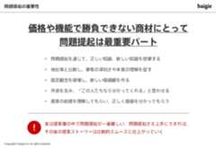 問題提起とは