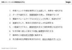 失敗ストーリーから問題提起へ