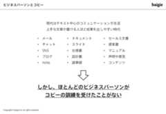 ビジネスコピーの問題