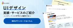 UIデザイン実績資料_ニジボックス