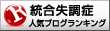 統合失調症ランキング