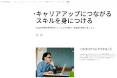 キャリアアップにつながると書いてあり、パソコンで勉強しているような男性の画像。