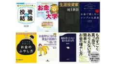 北村慶氏の新刊「金融のプロが実はやっている 最もシンプルで賢い投資の結論」、「本当の自由を手に入れるお金の大学」(両@リベ大学長著)他、4万冊以上が50%ポイント還元!