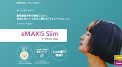 「eMAXIS Slim 新興国株式インデックス」信託報酬引き下げ!