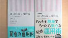 「ほったらかし投資術 三訂版(仮)」に向けた鼎談を行いました。ゲストが誰かはまだ内緒