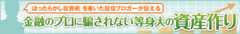【第8回】 最後に教えます!金融のプロは教えてくれない「インデックス投資を続けるコツ」