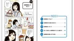 投資信託マンガがある!?しかも無料とはこれいかに