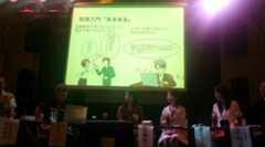 「真夏のインデックス投資ナイト」体験レポート (その1)