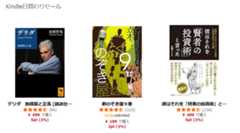 【緊急】本日(10月1日)だけ!新刊「賢者の投資術」がKindle日替わりセールでワンコイン