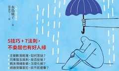 面對情緒攻擊的勇氣-平面書封