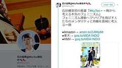 検証!石川優実 著『#KuToo』でクソリプとして引用されたツイートに改変・改竄の指摘が多数 出版社が釈明も矛盾 | KSL-Live!
