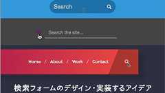 レスポンシブ対応、検索フォームのデザイン・実装するアイデアのまとめ