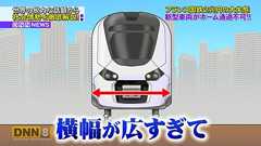 フランス国鉄の新型車両、横幅のせいで大パニック→さらに別問題も出てきて「もはや国を巻き込んだコント」