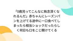 「0歳児ってこんなに執念深くなれるんだ」赤ちゃんにレーズンパンを上げてる途中に一口食べてしまったら相当ショックだったらしく何日も口をこじ開けてくる