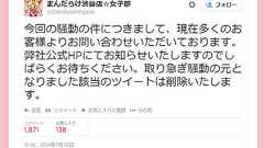 まんだらけ、“ナマモノ”同人誌を写真付きでツイート ルール違反に批判殺到、謝罪・アカウント停止へ