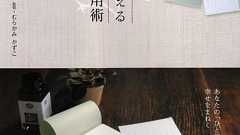 「プレバト!!」で取り上げられた“一筆箋”が奥深いと話題に「番組見てから一筆箋が欲しくてたまらん!」 | ダ・ヴィンチWeb