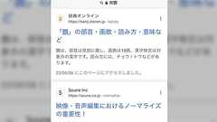 ChatGPTを使っていたら「視覴」という見慣れない言葉を吐き出したのだがAIが生み出した存在しない単語なのでは…?