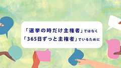 INIT 国民発議プロジェクト | 私たちに「拒否権」「発議権」「決定権」を!