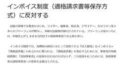 日本出版協議会がインボイス制度に反対声明 「出版社とクリエイターの関係を悪化させる」