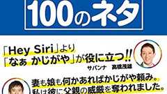 博多華丸、サバンナ高橋も薦める! iPhone芸人・かじがやによる初心者でもすぐに使える iPhoneネタ | ダ・ヴィンチWeb