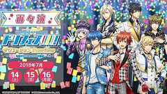 『ドリフェス!R』ホログラフィックライブが再々演決定。来場者特典は天宮奏バースデーポストカード