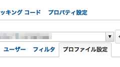 Google Analyticsのクエリパラメータ除外
