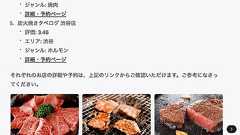 ChatGPTと食べログが連携 「明日夕方に4人で入れる焼き肉屋ある?」に返答 店探しを支援