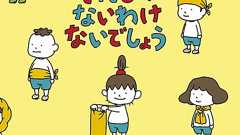 女の子がいろいろな未来を想像!? ヨシタケシンスケの最新絵本『それしか ないわけ ないでしょう』 | ダ・ヴィンチWeb