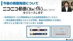 「ニコニコ動画」で発生していたサーバー障害の原因が「ランサムウェアを含む」大規模なサイバー攻撃であったと判明。復旧には1ヶ月以上かかる見通し、開発チームが3日で自発的に開発した「ニコニコ動画(Re:仮)」のサービス開始も発表