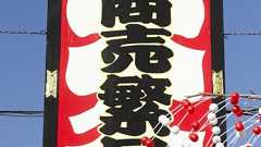 近江商人の三方よし経営に学ぶ、ウィンウィンの企業理念が商売繁盛を生む