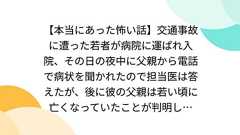 【本当にあった怖い話】交通事故に遭った若者が病院に運ばれ入院、その日の夜中に父親から電話で病状を聞かれたので担当医は答えたが、後に彼の父親は若い頃に亡くなっていたことが判明し…