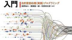 『Kaggleではじめる大規模言語モデル入門 自然言語処理〈実践〉プログラミング』(高野 海斗,齋藤 慎一朗,石原 祥太郎) 製品詳細 講談社