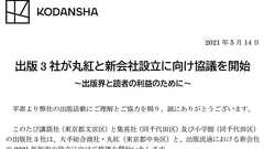 講談社・集英社・小学館の出版社3社 丸紅と新会社を年内設立、出版流通を「AI」「電子タグ」で最適化 - The Bunka News デジタル