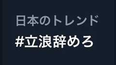 トレンド:立浪監督