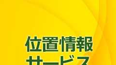 Webブラウザで現在地情報を正しく取得できない場合の原因と対策