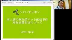 (1)【講演】同人誌の無許諾ネット配信事件知財高裁判決について
