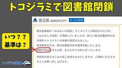 【緊急解説】図書館でトコジラミ発生!その原因、対策、そして私たちが取るべき行動とは? | トコジラミ警察