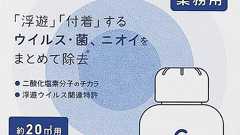 クレベリンの大幸薬品、情弱向け空間除菌市場が飽和してしまい赤字に : 市況かぶ全力2階建