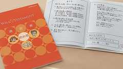 “もしもの事態”に備えて――コクヨ、作成指南書付きの「遺言書キット」