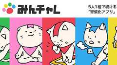 SONY発ベンチャー「エーテンラボ」!4,568万人の生活習慣病患者を"5人1組の習慣化アプリ"で救う!