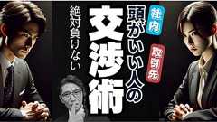 上司や取引先からの“むちゃぶり”に負けない方法とは 頭のいい人がやっている交渉術まとめ5選 | ログミーBusiness