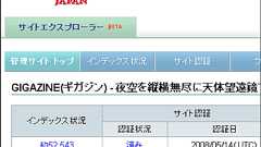 Yahoo!に自分のサイトを効率的にクロールしてもらえる「Yahoo!検索 サイトエクスプローラー」の使い方 - GIGAZINE