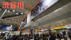 渋谷川が天井から飛び出す広場ができた